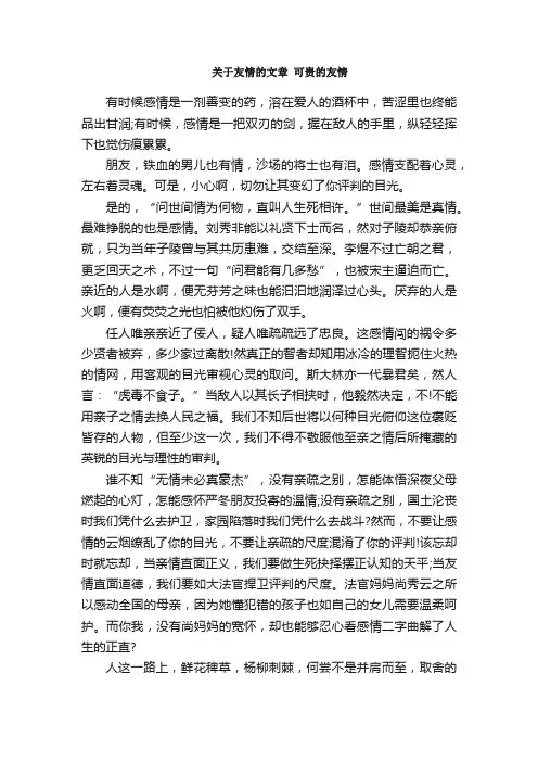 散文：关于友情的文章3篇