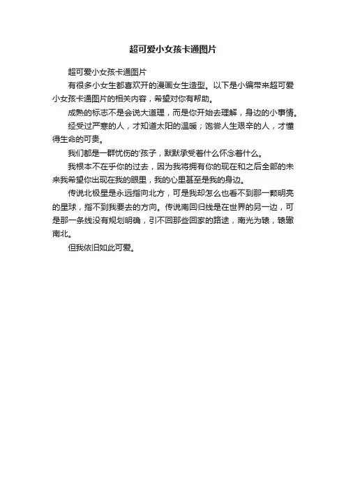 超可爱小女孩卡通图片