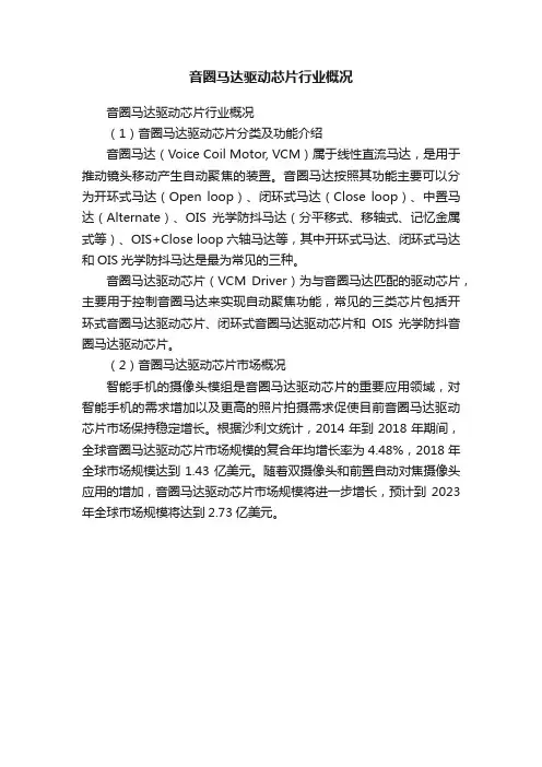 音圈马达驱动芯片行业概况