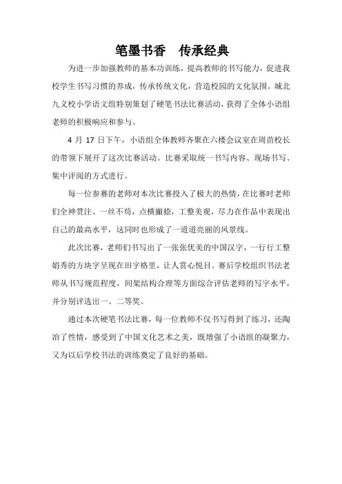 笔墨书香-教师写字简报