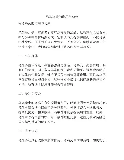 喝乌鸡汤的作用与功效