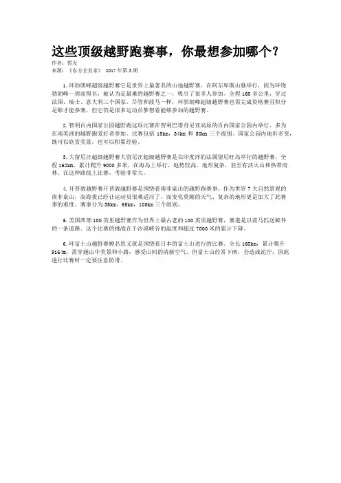 这些顶级越野跑赛事,你最想参加哪个？