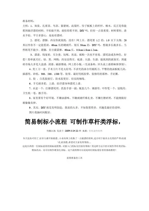 浮漂的制作工艺