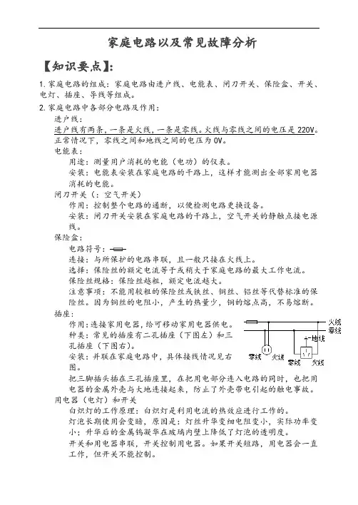(整理)家庭电路以及常见故障分析.