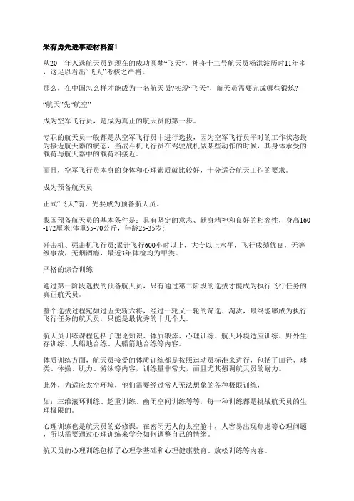 朱有勇先进事迹材料最新6篇