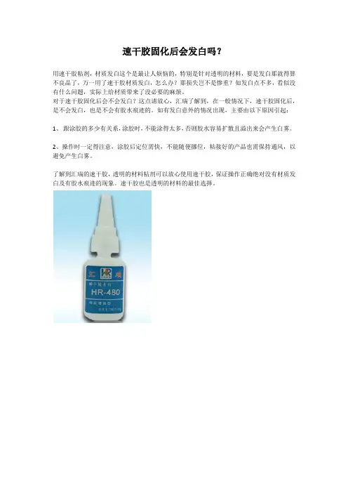 速干胶固化后会发白吗