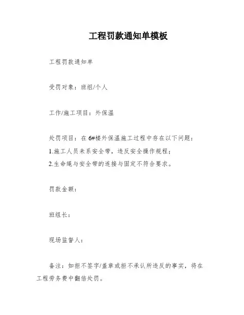 工程罚款通知单模板