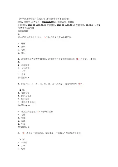 小学语文教法练习