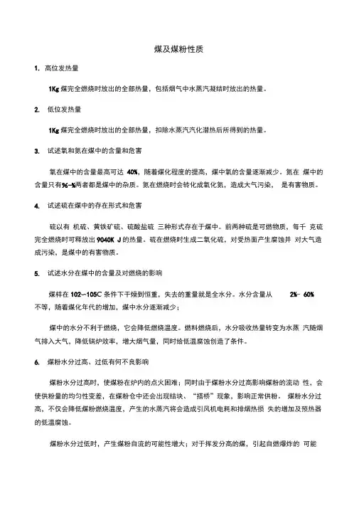 煤及煤粉性质