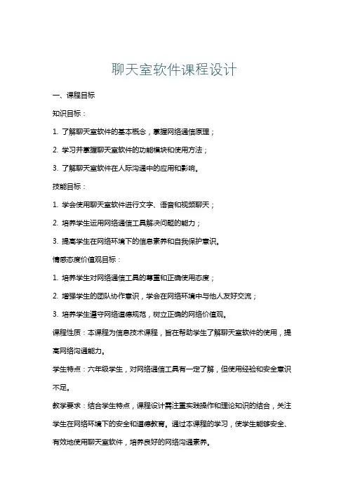 聊天室软件课程设计
