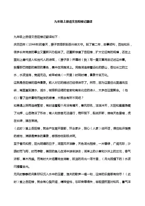 九年级上册语文岳阳楼记翻译