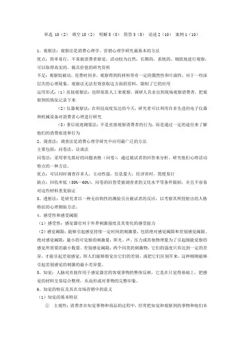 消费心理学知识点整理