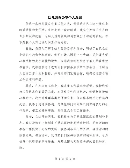 幼儿园办公室个人总结