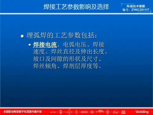 焊接电流对焊缝成形的影响如图所示