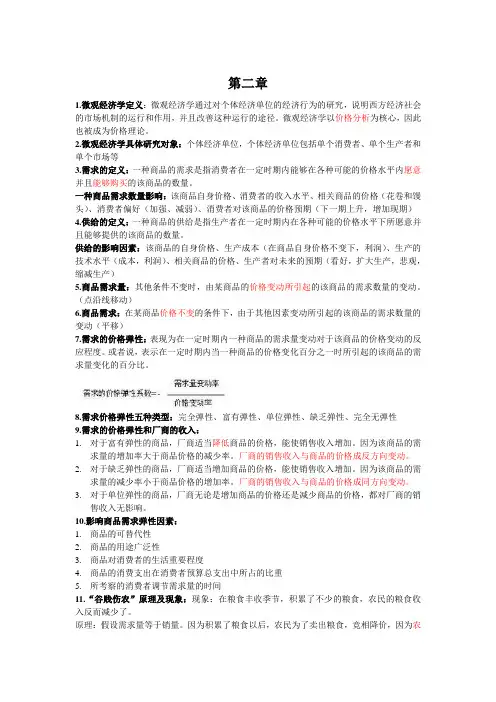 西方经济学第六版复习资料