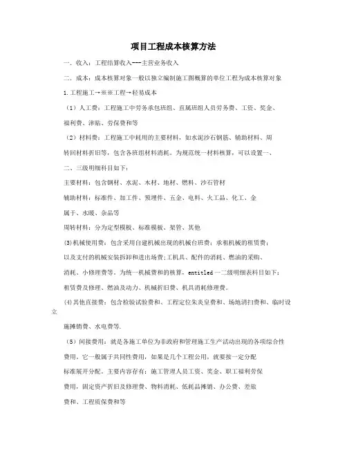 项目工程成本核算方法