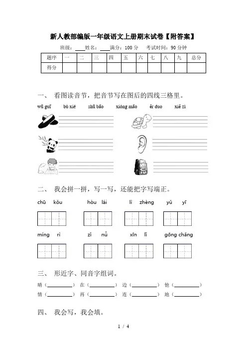 新人教部编版一年级语文上册期末试卷【附答案】