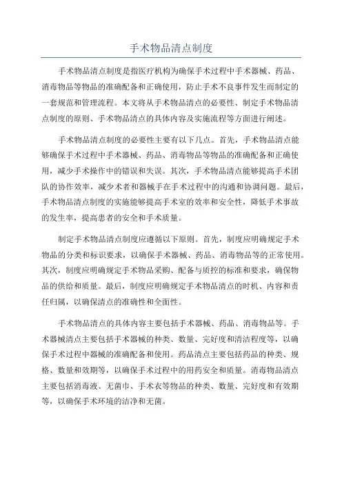 手术物品清点制度