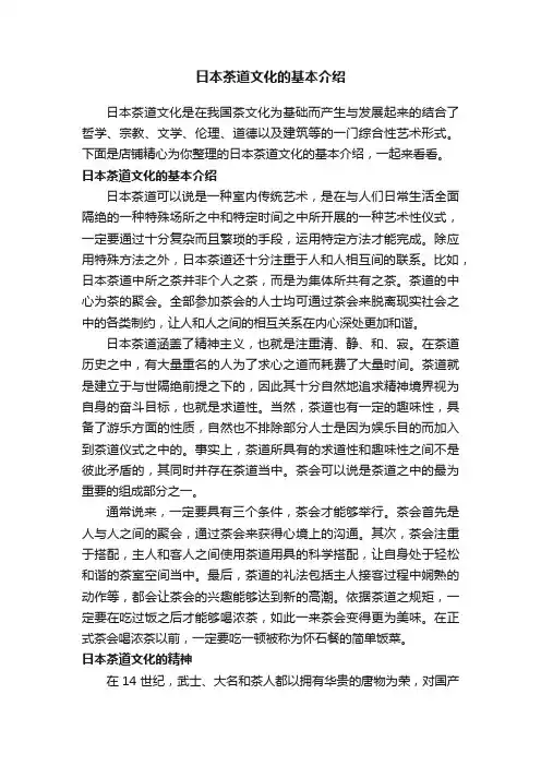 日本茶道文化的基本介绍