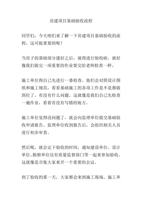 房建项目基础验收流程