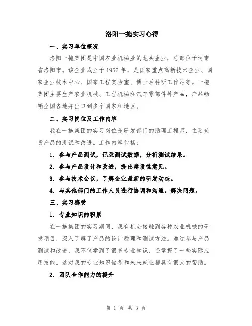 洛阳一拖实习心得