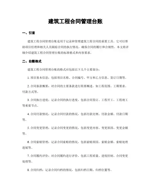 建筑工程合同管理台账