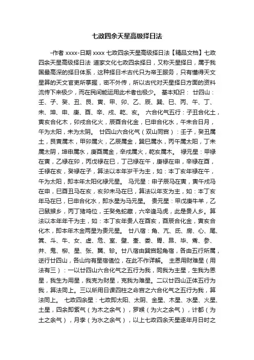 七政四余天星高级择日法