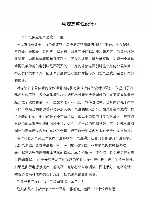 电源完整性设计1
