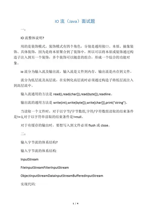 IO流(JAVA)面试题