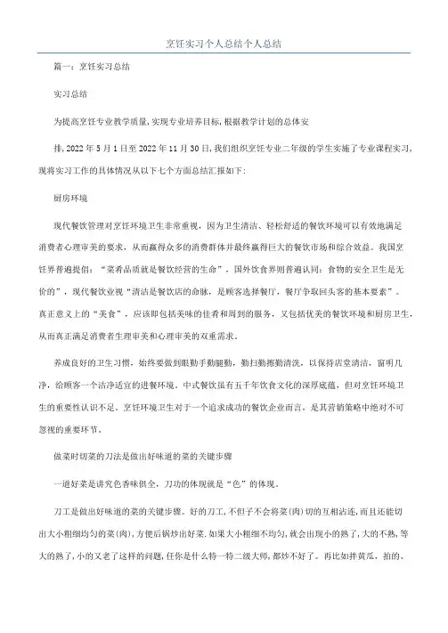 烹饪实习个人总结个人总结