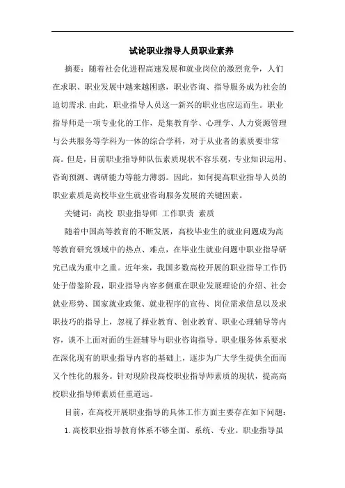 职业指导人员职业素养