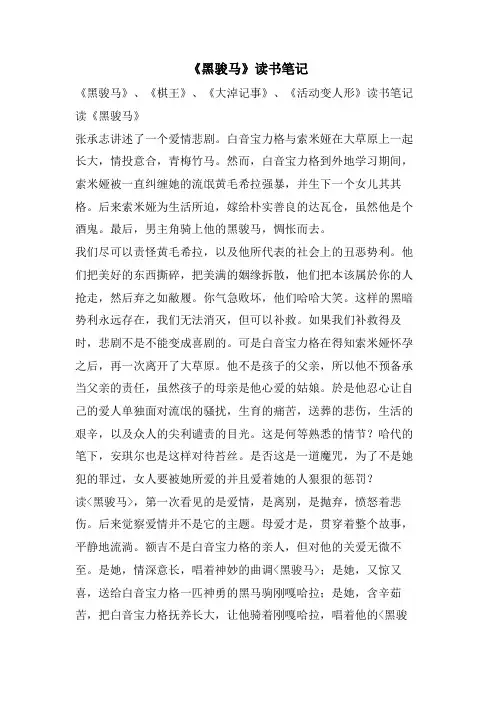 《黑骏马》读书笔记