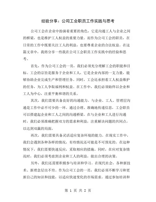 经验分享：公司工会职员工作实践与思考