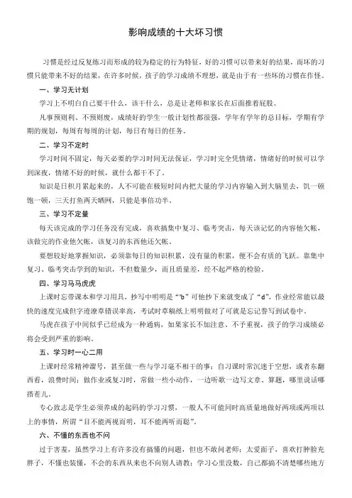 影响成绩的十大坏习惯