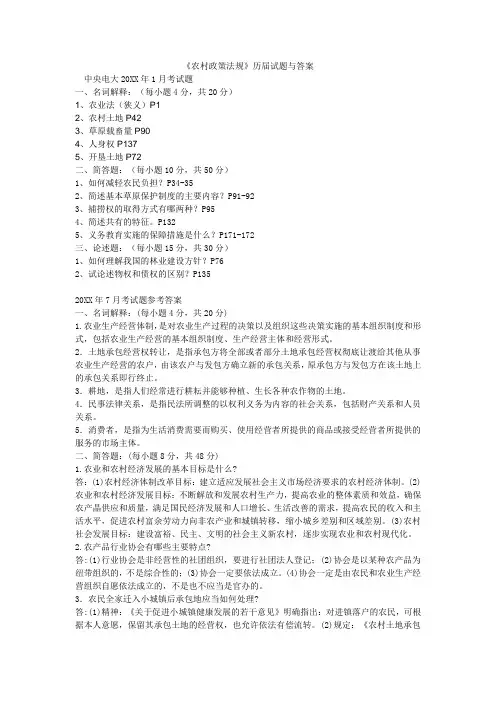 农村政策法规历届试题与答案