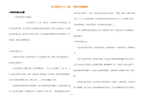 小学四年级(15篇)