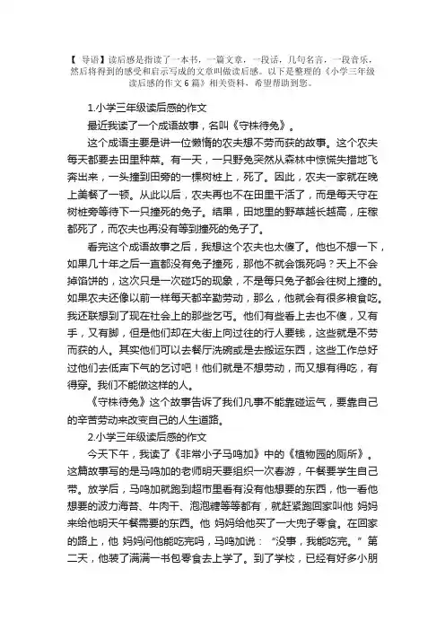 小学三年级读后感的作文6篇