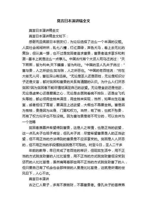 莫言日本演讲稿全文