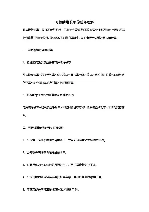 可持续增长率的通俗理解