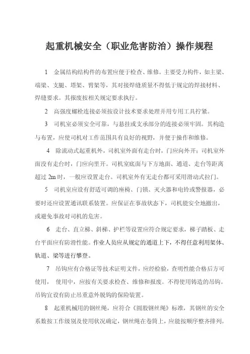 起重机械安全规程2