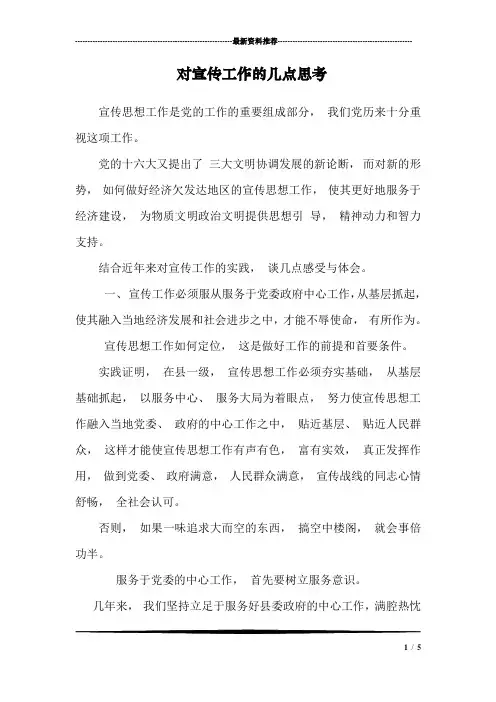 对宣传工作的几点思考