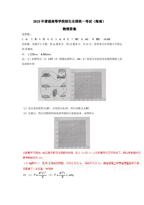 海南省物理答案