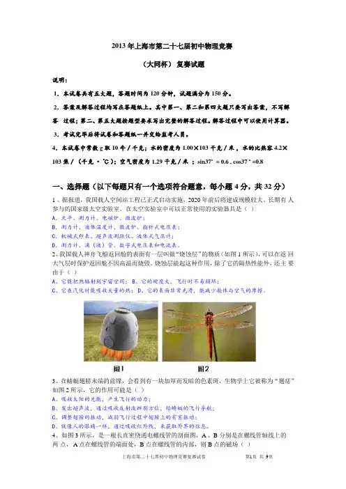 上海第二十七届大同杯物理竞赛复赛试题及答案(2013年)