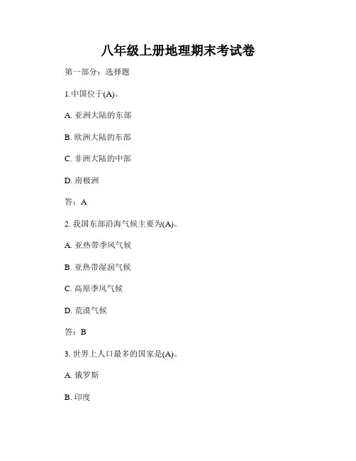 八年级上册地理期末考试卷