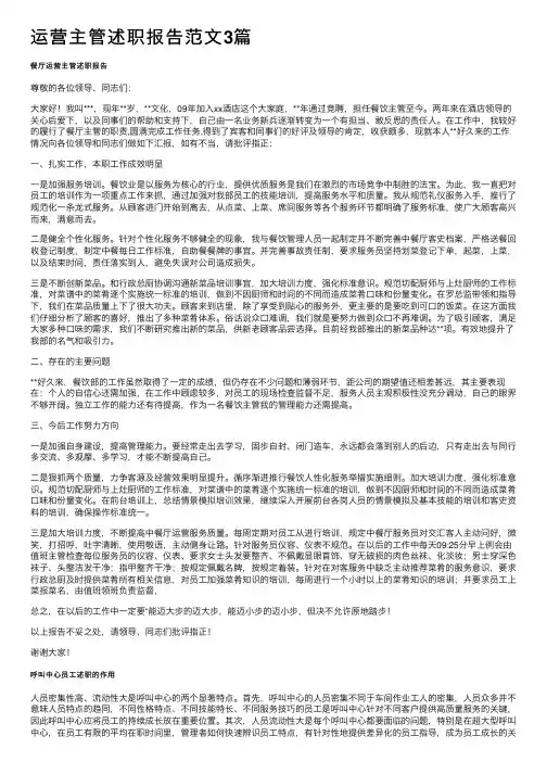 运营主管述职报告范文3篇
