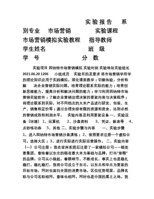 因纳特市场营销沙盘模拟演练报告总结