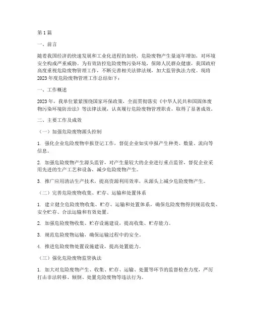 年度危险废物总结(3篇)