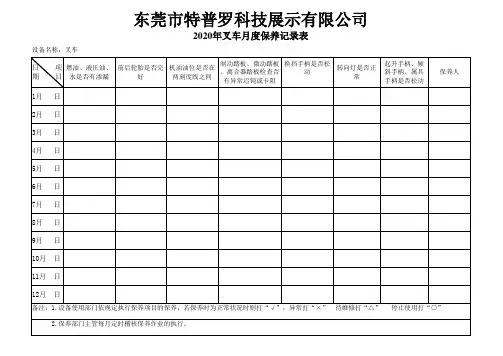 叉车保养记录表