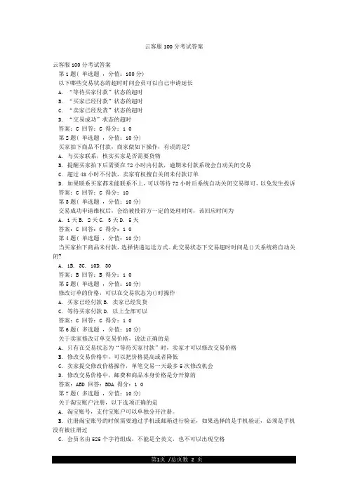 云客服100分考试答案