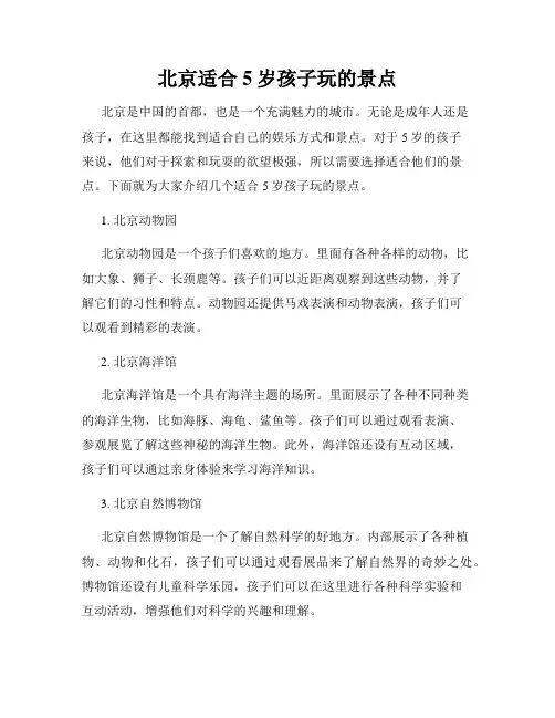 北京适合5岁孩子玩的景点